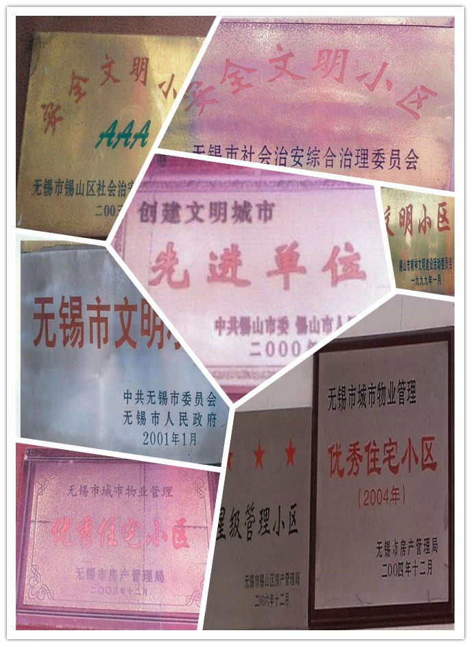 佳樂(lè )物業(yè)榮譽(yù)