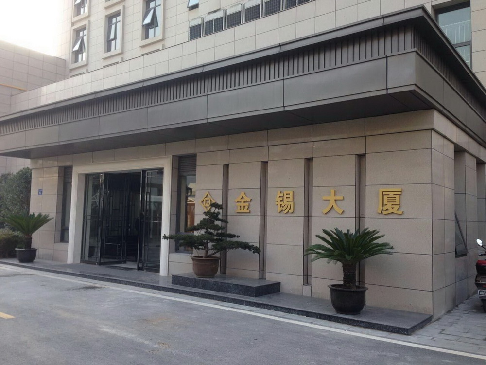 金錫大廈門(mén)口