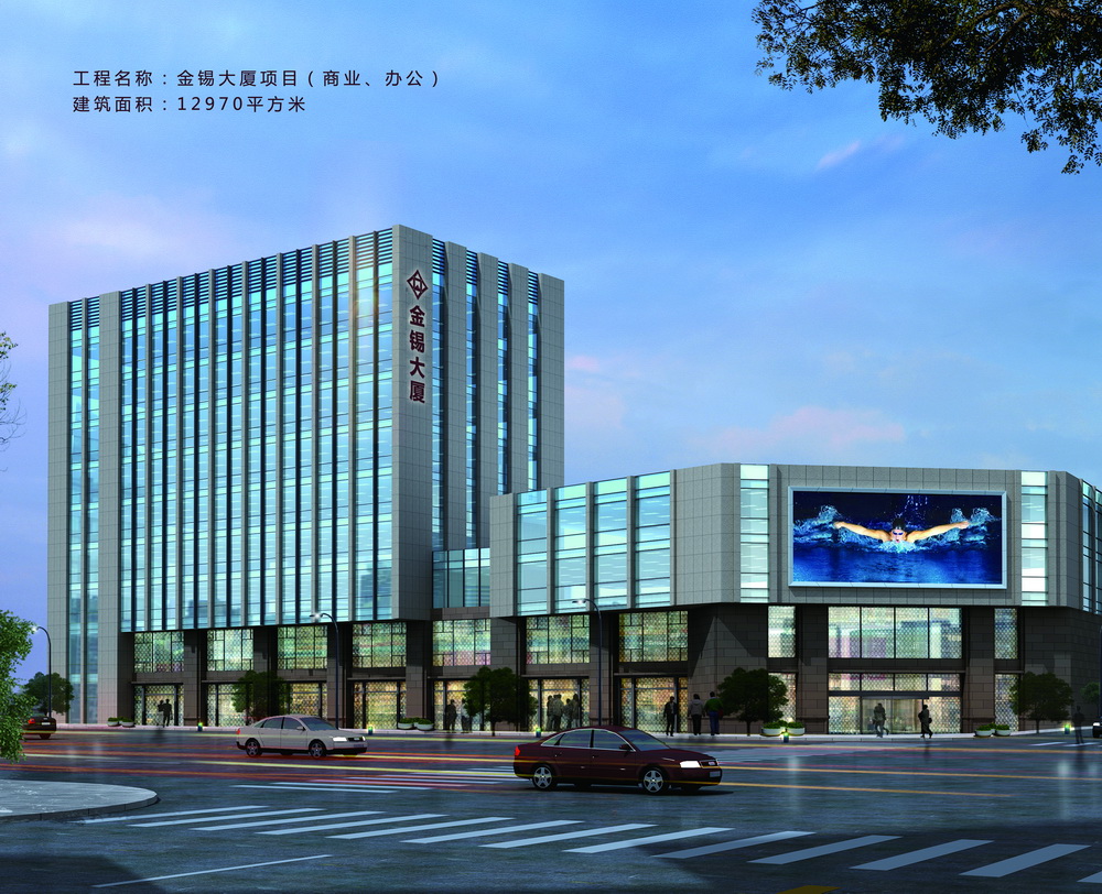 金錫大廈辦公大樓