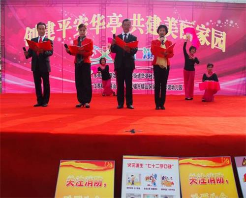 創(chuàng )建平安華亭、共建美麗家園文藝匯演 創(chuàng )建平安華亭、共建美麗家園文藝匯演
